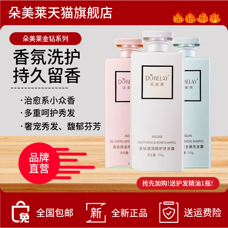 朵美莱金钻滋润顺滑清爽蓬松保湿