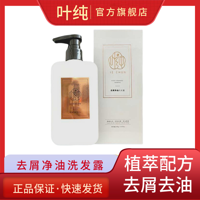 叶纯去屑净油洗发露二硫化硒祛屑