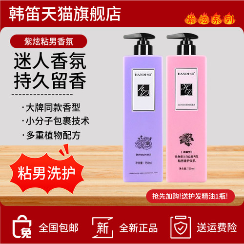 韩笛持久留香滋润顺滑丰盈蓬松