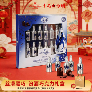 爱顿博格AnthonBerg30年陈酿青花汾酒酒心巧克力年货礼盒波兰进口