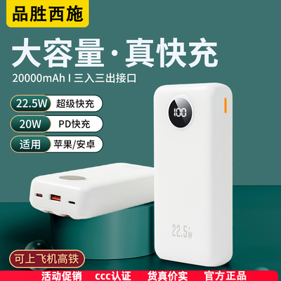 品胜西施20000毫安新款自带线