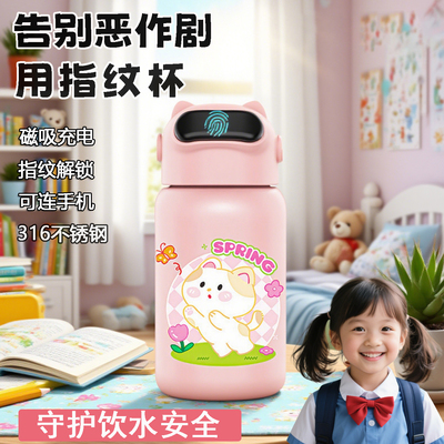 指纹解锁保温杯儿童女孩2025新款上学生专用女男孩吸管水杯幼儿园
