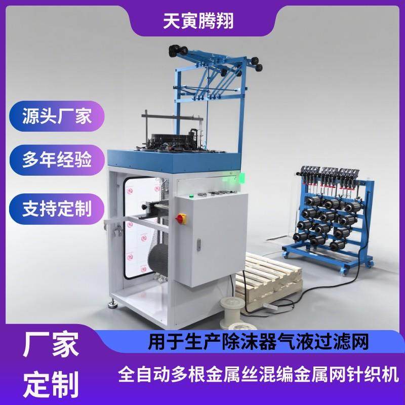全自动多根金属丝混编金属网针织机,纺织面料/辅料/配套,针织机械,淘宝优惠券,粉丝福利购,淘宝优惠卷