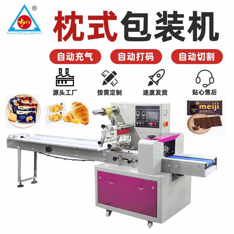 特价伺服无托盘饼干巧克力包装机