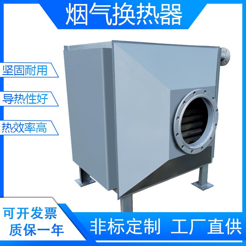 工业高温烟气余热回收换热器废气处理导热油散热器烘房蒸汽热交器