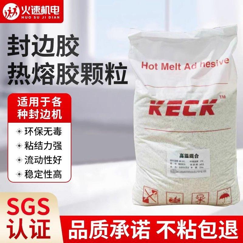 封边机热熔胶颗粒中高温透明无痕黑色咖啡色纯白木工封边机热熔胶