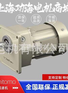 日本Sumitomo住友原装正品PREST NEO® 斜齿轮减速电机