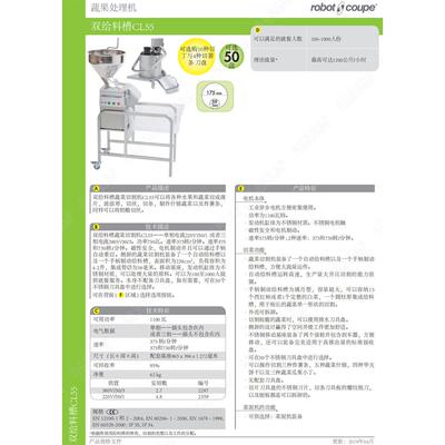 法国Robot Coupe罗伯特CL55 2 Feed Heads蔬菜水果处理切菜机商用