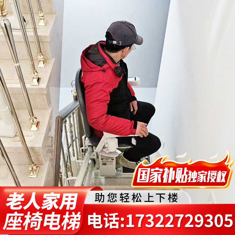 老人爬楼机楼道电梯曲线旋转电动升降椅别墅座椅电梯