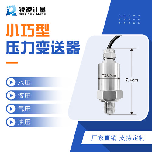 高精度精巧型压力变送器