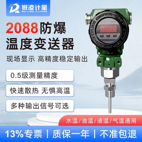 锐凌凌铠装一体插入式温度变送器4-20mA数显热电阻传感器RS485
