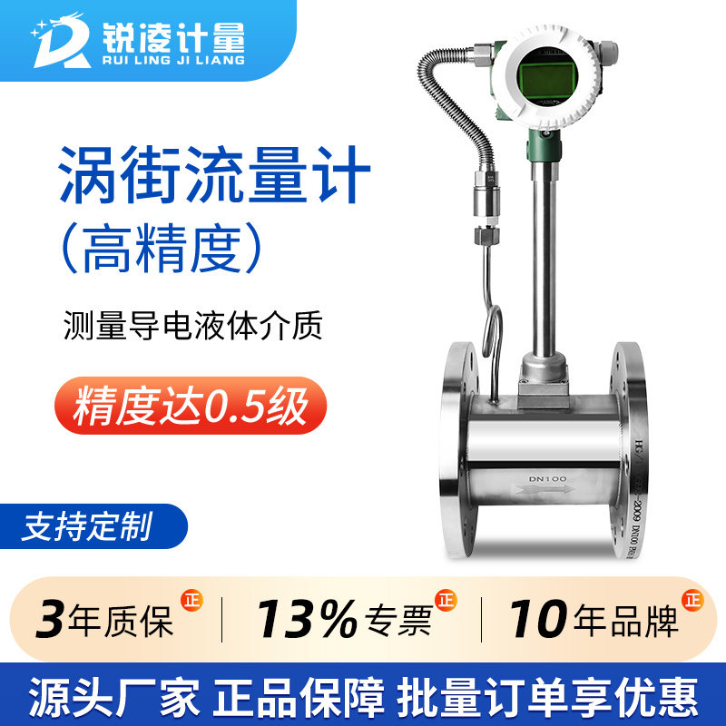 高精度涡街流量计锐凌智能压缩