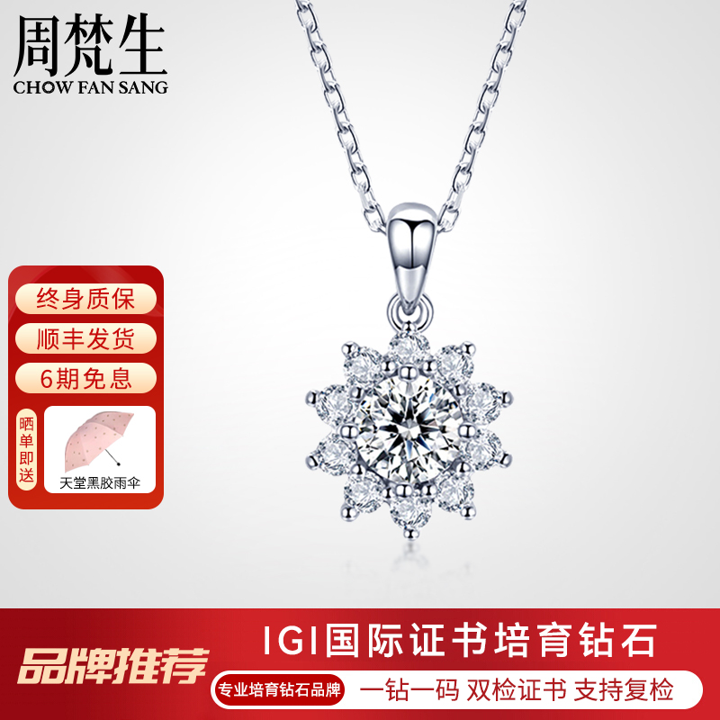 周梵生群镶太阳花培育钻石项链