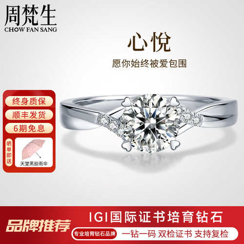 周梵生心形四爪培育钻石女戒