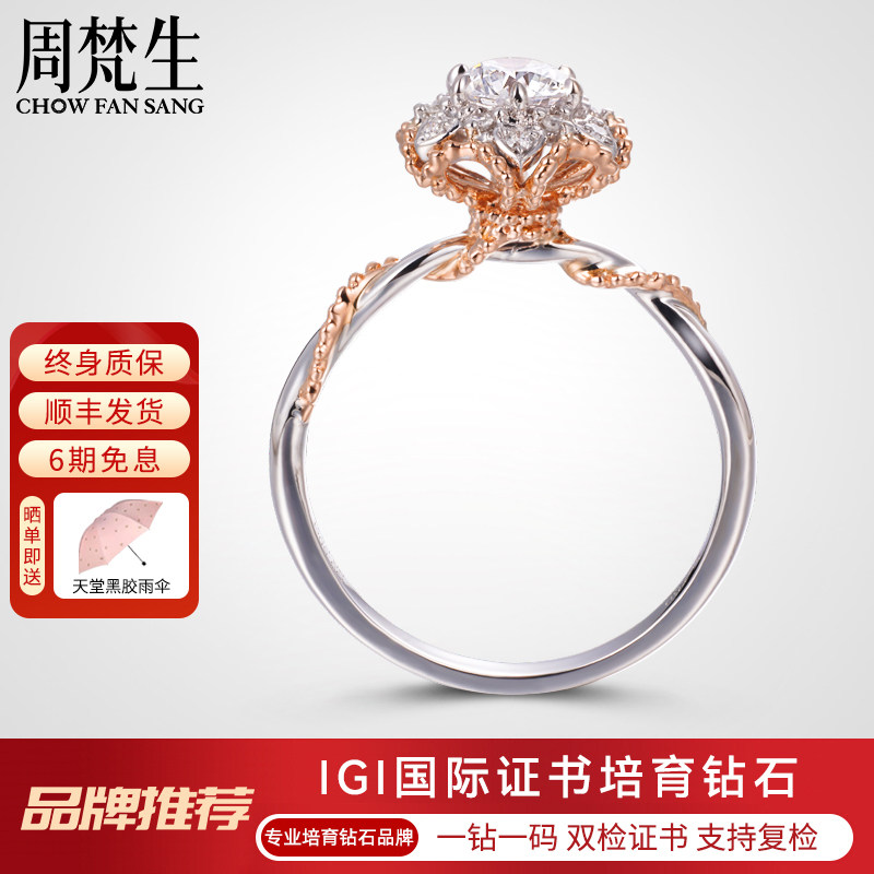 周梵生浪漫花型培育钻石女戒
