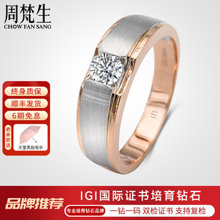 周梵生【培育】钻石男戒50分人工钻石拉丝工艺大气男士戒指定制
