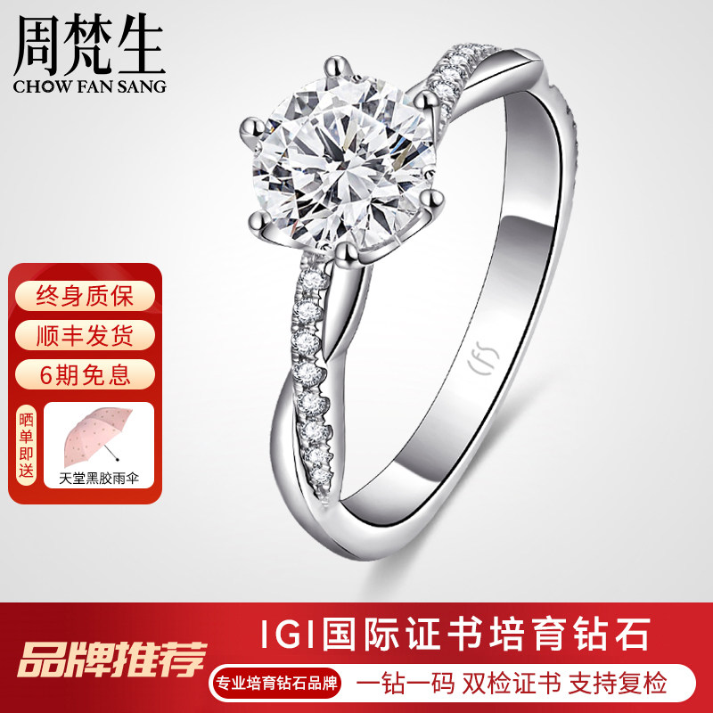 周梵生【培育】PT950铂金钻戒 藤蔓人工人造钻石戒指六爪求婚女戒