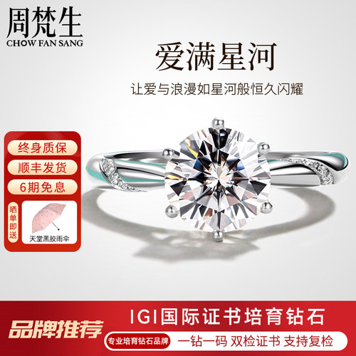 周梵生IGI证书培育钻石女戒