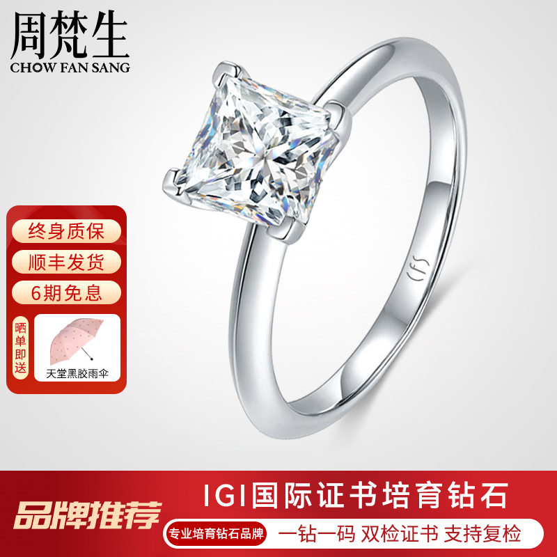 周梵生【培育】钻石戒指女铂金公主方形人工人造钻戒1一2克拉女戒