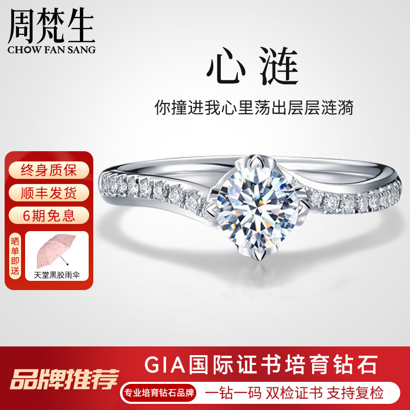 周梵生【培育】GIA钻石戒指女铂金人工人造钻石女戒扭臂四爪钻戒