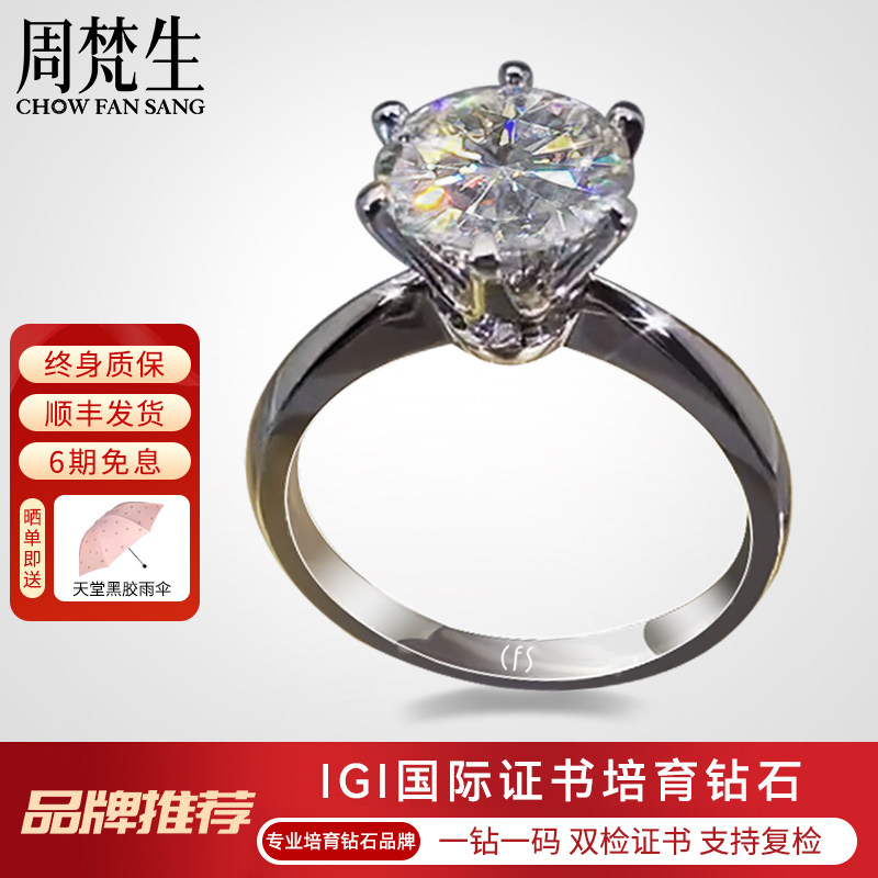 周梵生经典六爪培育钻石女戒
