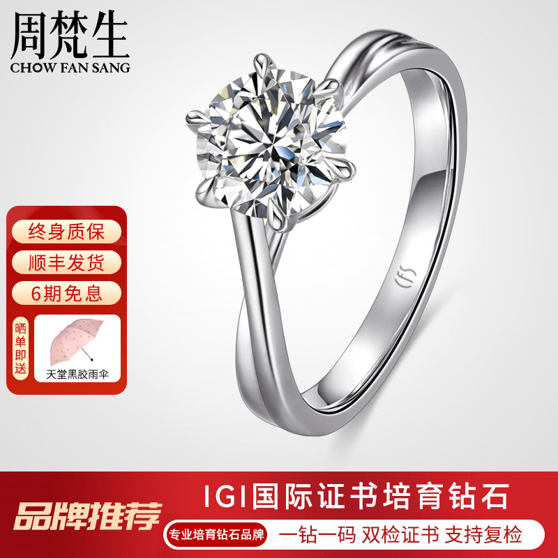 周梵生【培育】钻戒女铂金简约扭臂六爪人工人造钻石戒指结婚女戒