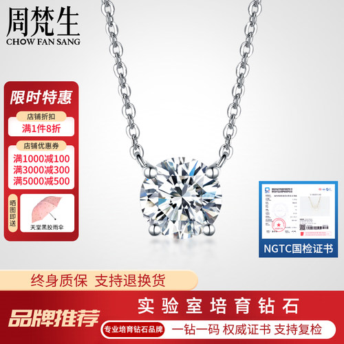 周梵生铂金四爪培育钻石项链女