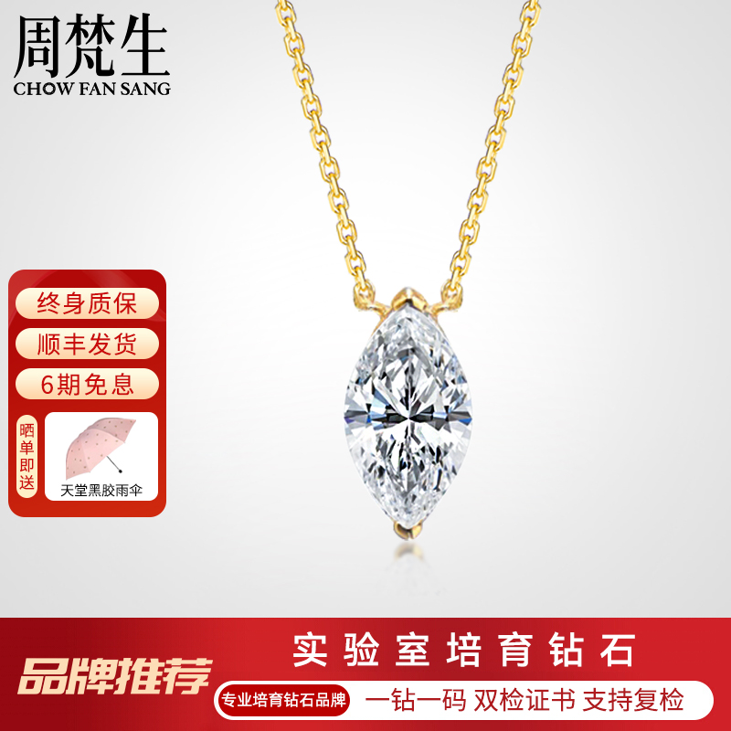 周梵生培育橄榄形钻石项链