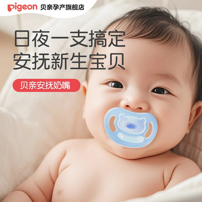 贝亲婴儿全硅胶安抚奶嘴