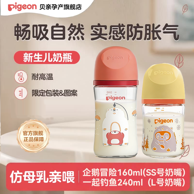 贝亲婴儿宽口径玻璃奶瓶160ml新生儿宝宝防胀气自然实感240ml套装