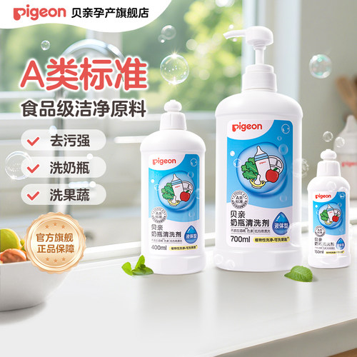 贝亲奶瓶清洗剂400ML品牌正品