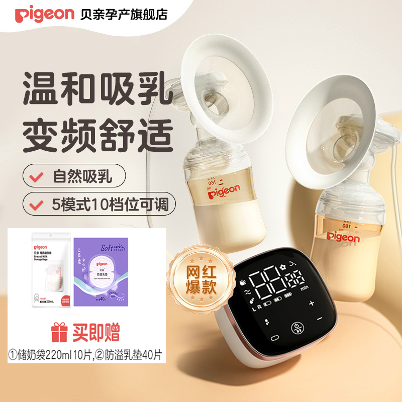 贝亲吸奶器单双边电动变频按摩全自动挤奶器产妇吸乳器大吸力充电