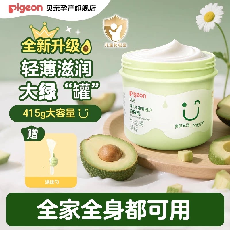 贝亲大绿罐婴儿牛油果身体乳415g润肤霜大容量保湿秋冬