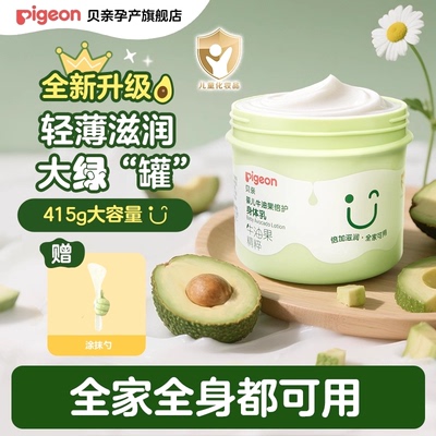 贝亲大绿罐婴儿牛油果身体乳415g润肤霜大容量保湿秋冬