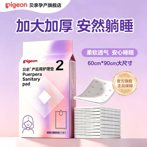 贝亲孕产妇护理垫大号60*90cm