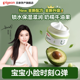 奚梦瑶推荐 补水滋润 贝亲牛油果宝宝面霜新生乳婴幼儿秋冬婴儿保湿
