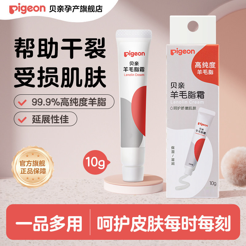 贝亲进口羊毛脂膏乳头保护滋润霜乳房防干燥专用保护霜保湿