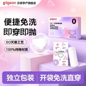 贝亲一次性灭菌内裤 月子免洗日抛纯棉孕妇产妇产后旅行出差大码