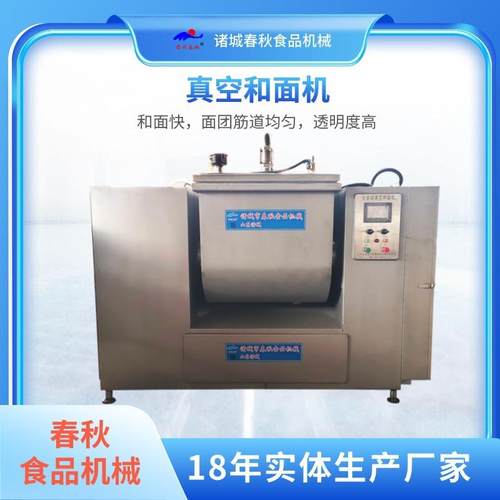大型8包面真空和面机 食品工厂专用 全自动上水上面设备