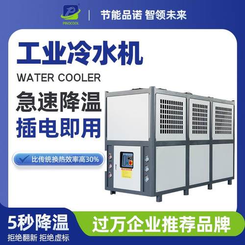 25hp工业冷水机吹膜制冷设备注塑风冷式冷水机组冷冻机水冷机