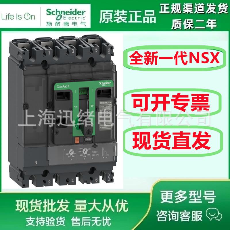 原厂正品 塑壳断路器NSX100N TM80D C10N3TM080 4P4D 80A