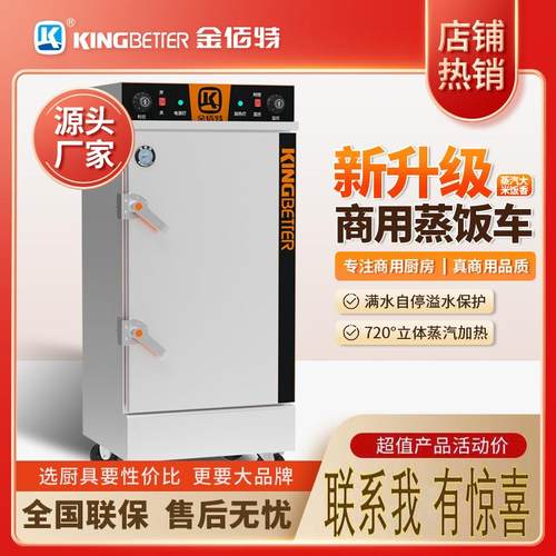 金佰特蒸饭柜商用电蒸箱蒸饭车米饭馒头包子全自动豪华至尊款蒸柜