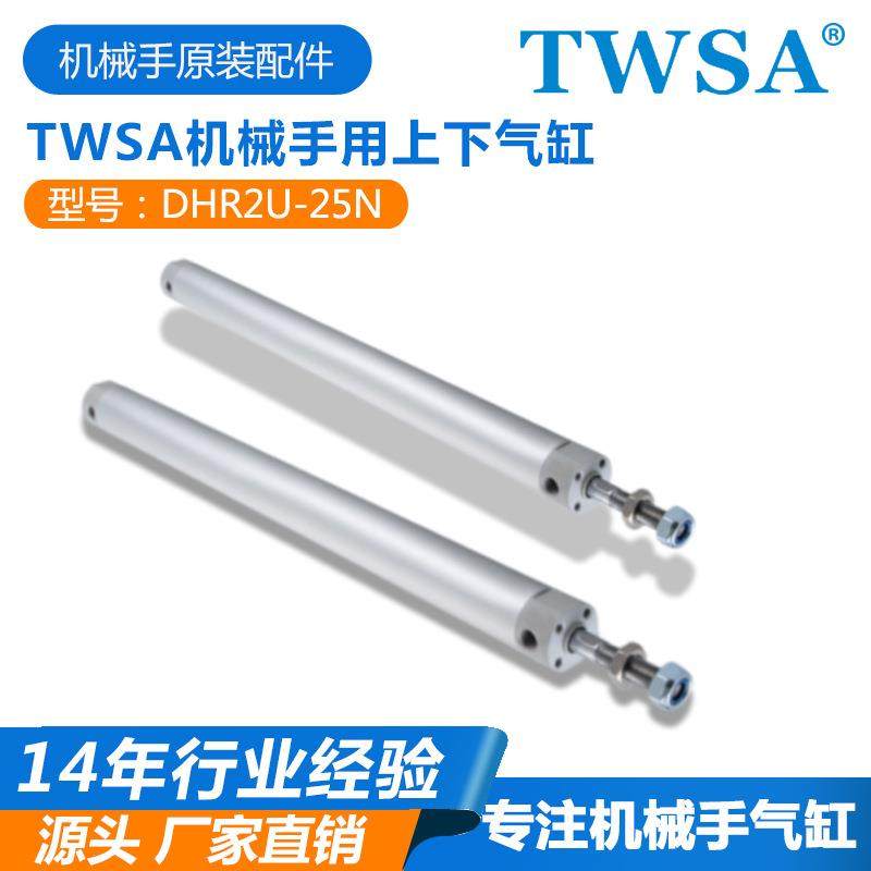 上下气缸DHR2U-25N350/400/500/850斜臂横走气缸长行程机械手配件