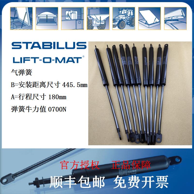 南京现货供应 STABILUS气弹簧 LIFT-O-MAT 084565 700N支撑缓冲杆
