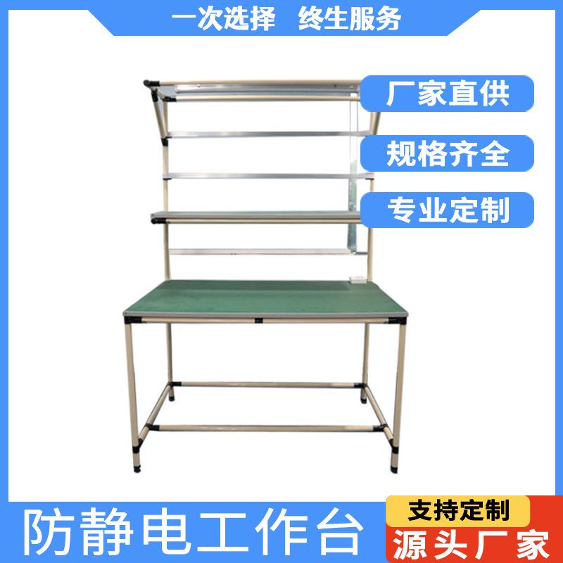 实验室电商方通工作台 防静电工作台车间流水线生产打包台