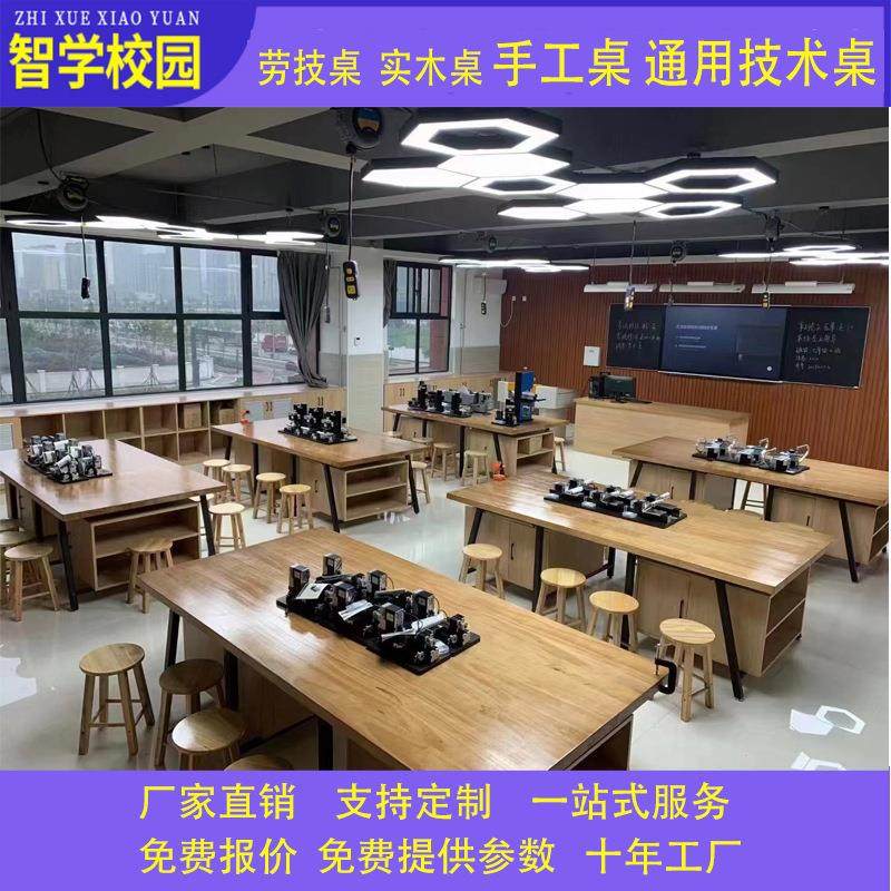 学生劳技桌实木通用技术实验桌手工金工木工桌实训教室桌课桌