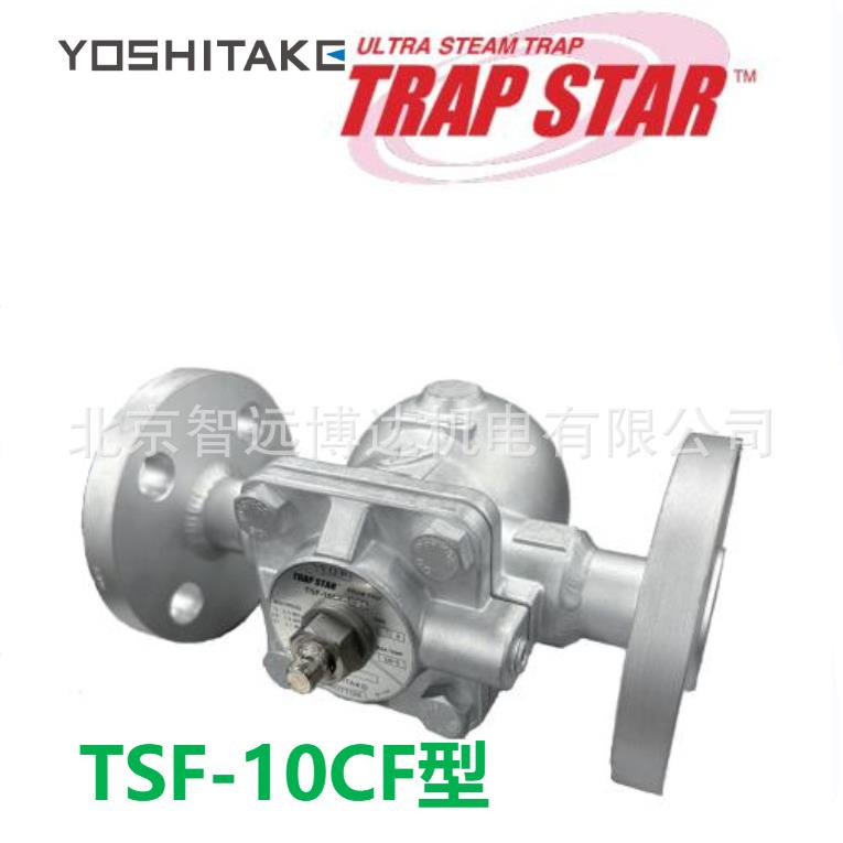 日本YOSHITAKE耀希达凯TSF-10CF-5/10/21蒸汽疏水阀门浮球疏水器