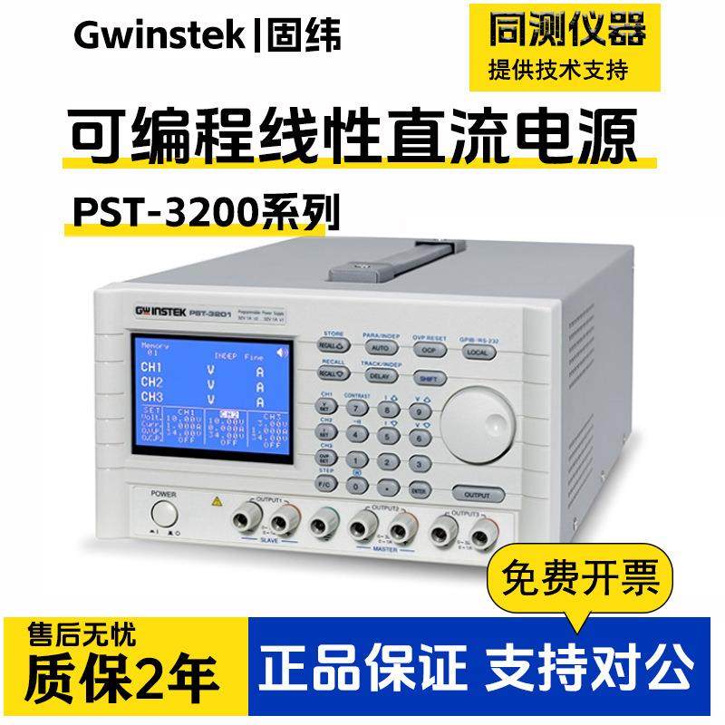 固纬可编程线性直流电源PST-3201PST-3202键盘加旋钮调节数字电源