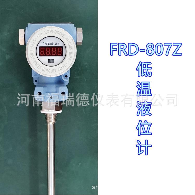 FRD807Z液氮液氩液氖超低温电容式冷罐杜瓦瓶液位传感器