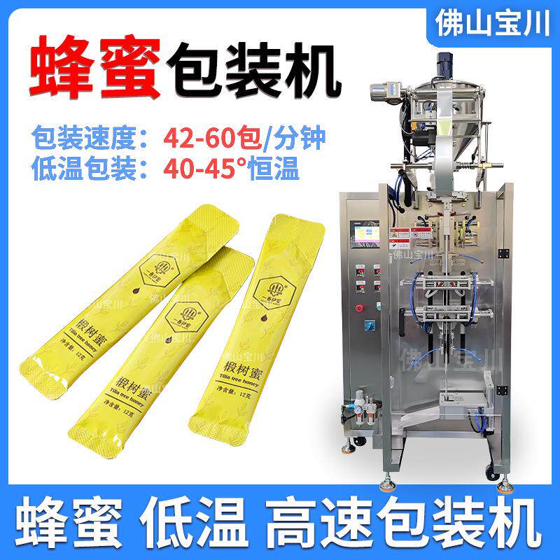 智能蜂蜜包装机小袋装柚子茶便携式全自动圆角灌装机多功能袋泡茶